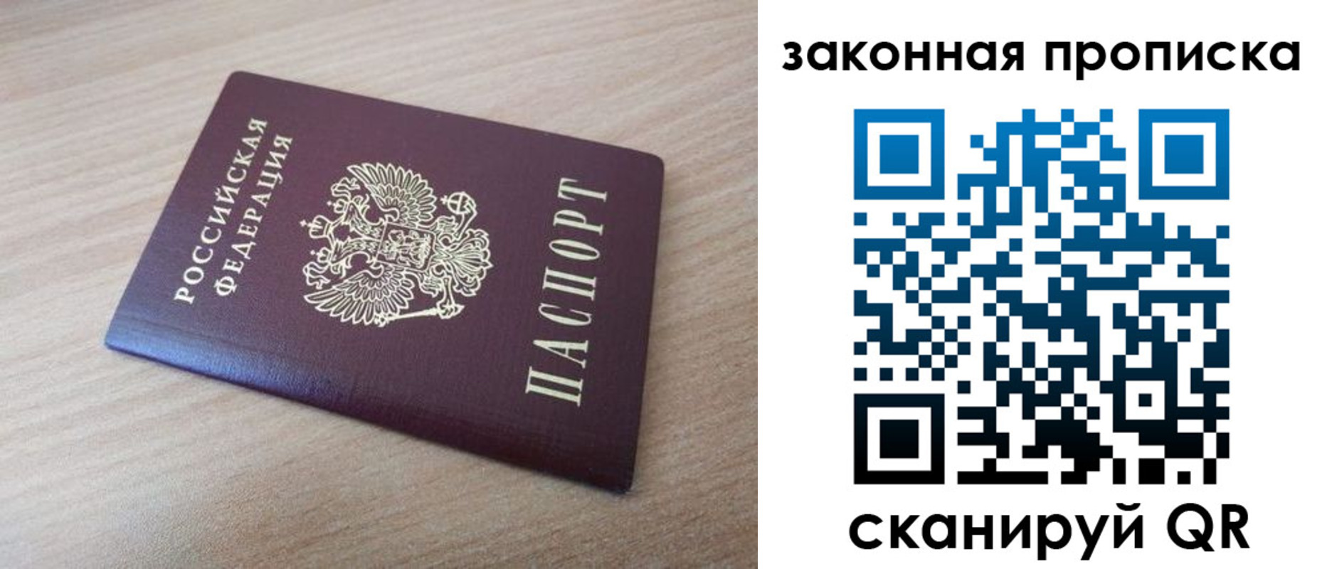 купить прописку в Раменском