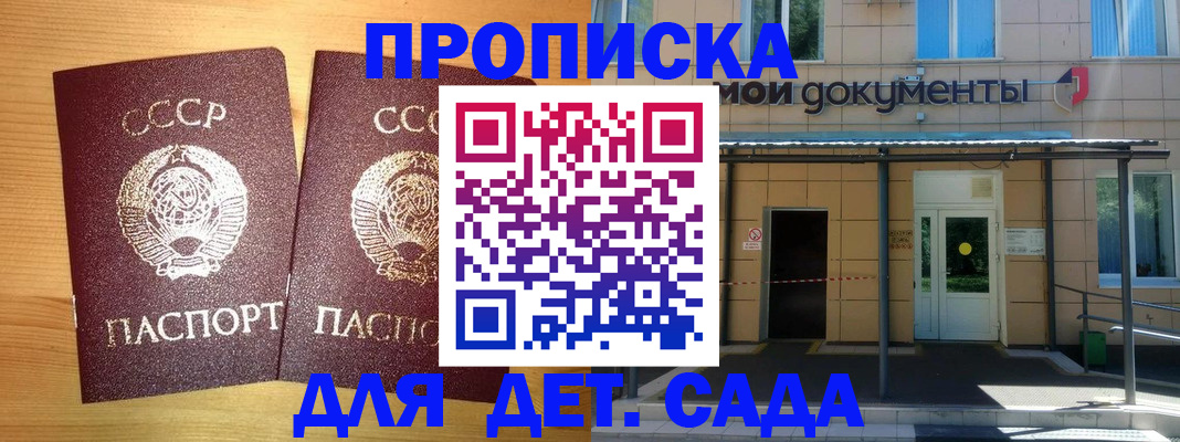 прописка для школы в Раменском