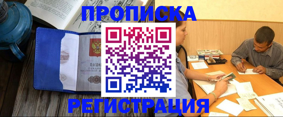 прописка штамп в Раменском