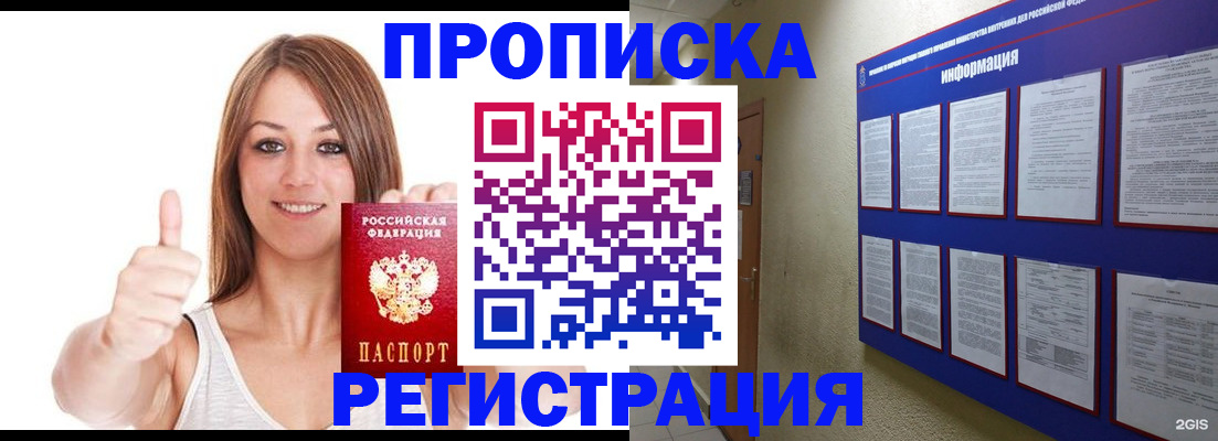 прописка от собственника в Раменском