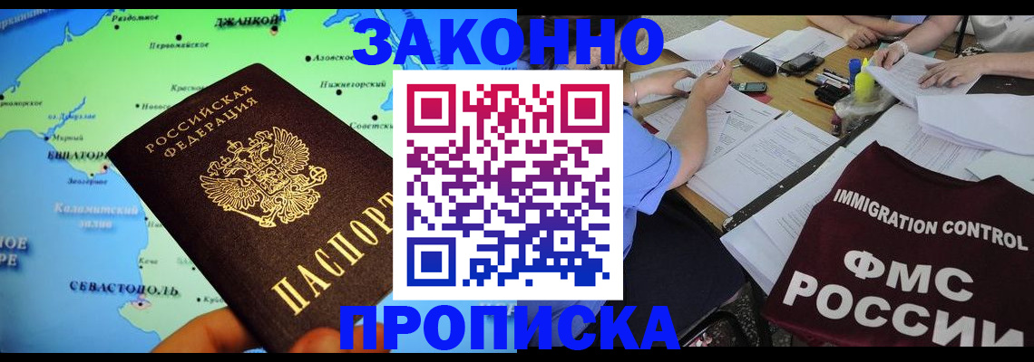 прописка гарантия в Раменском