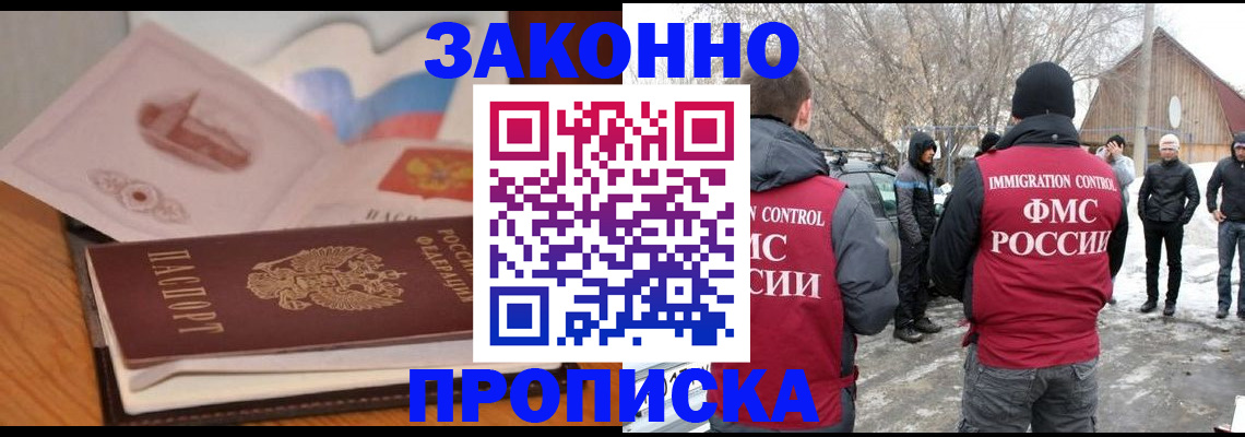 прописка 2025 в Раменском