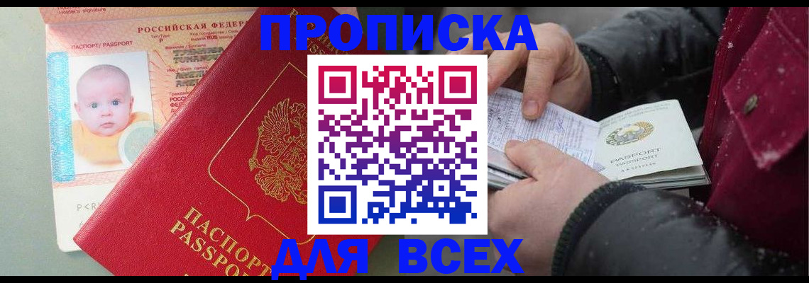 временная регистрация купить в Раменском